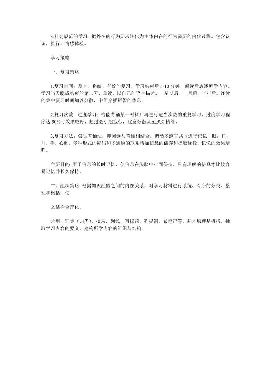 心理学 记忆与学习.doc_第5页