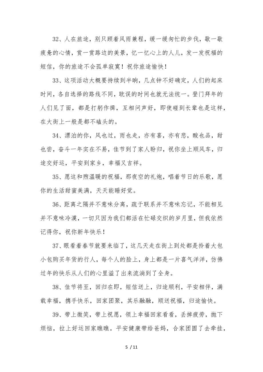 春节回家过年的句子_第5页