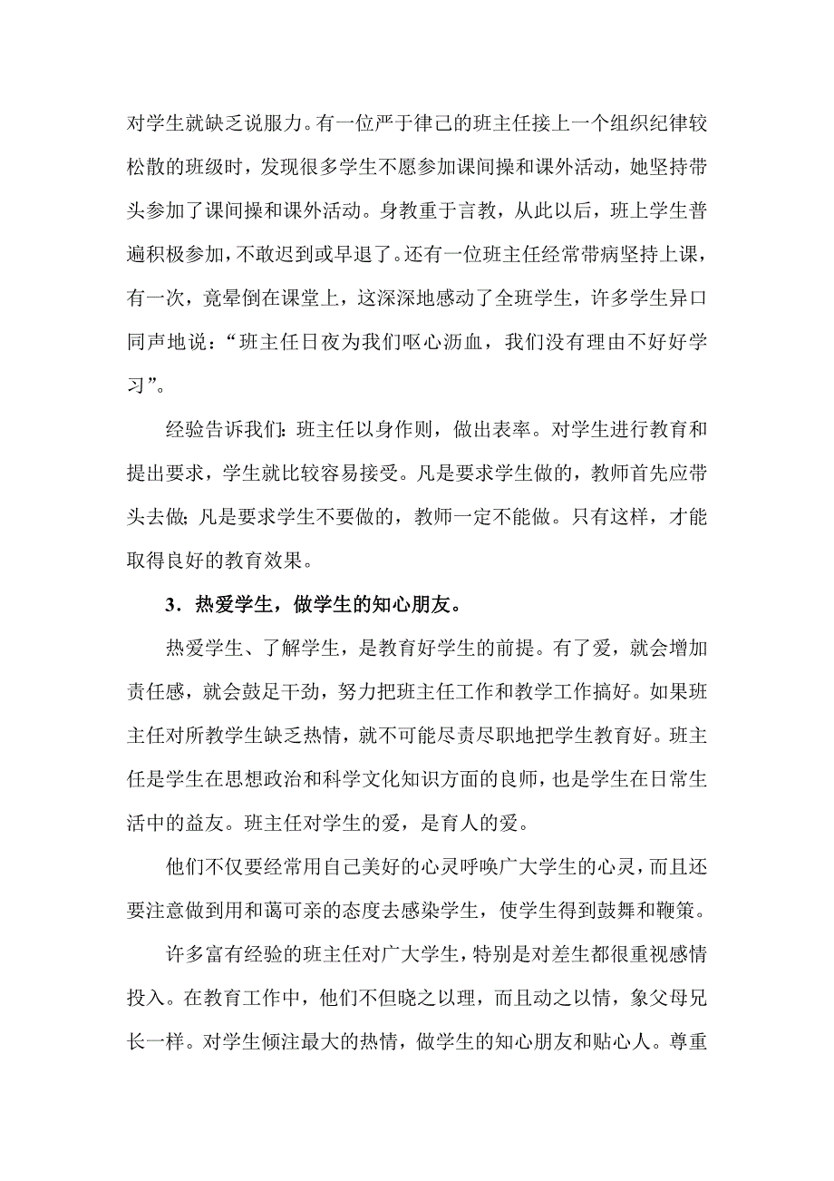 浅议班主任自身修养的基本要素.doc_第3页