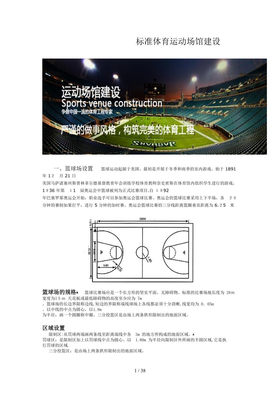 标准体育运动场馆建设_第1页