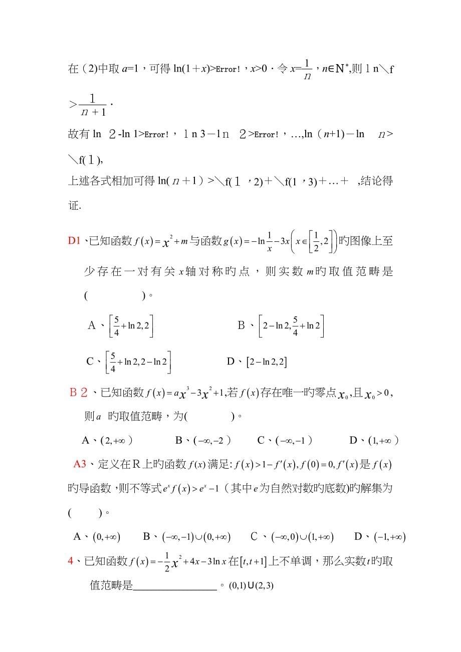 导数练习题(含答案)_第5页