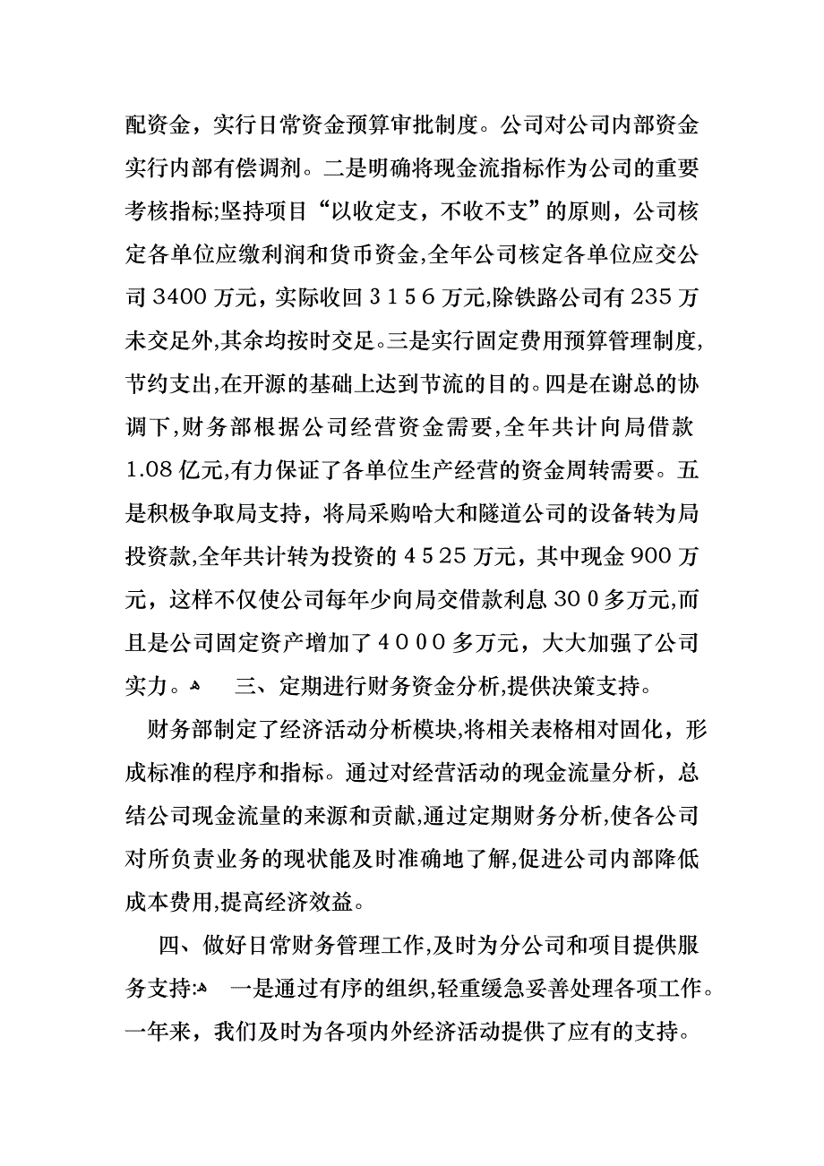 财务述职模板合集六篇_第2页