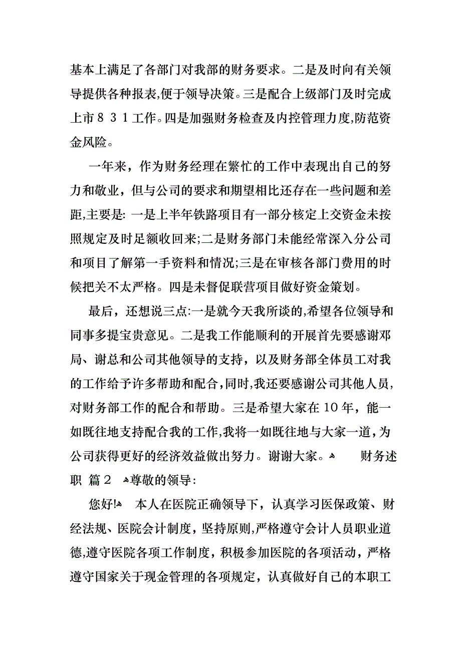 财务述职模板合集六篇_第3页