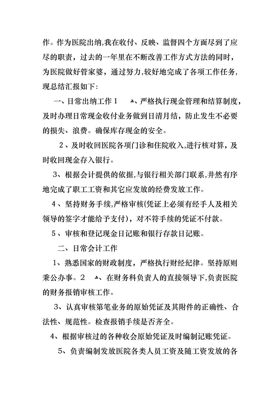 财务述职模板合集六篇_第4页