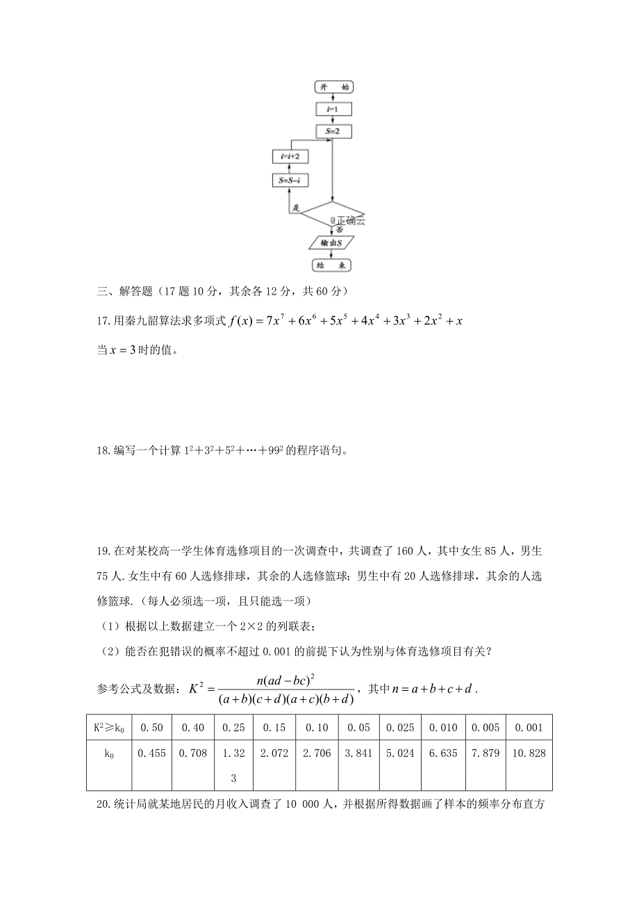 甘肃省庆阳二中高一数学下学期第一次月考试题无答案_第3页