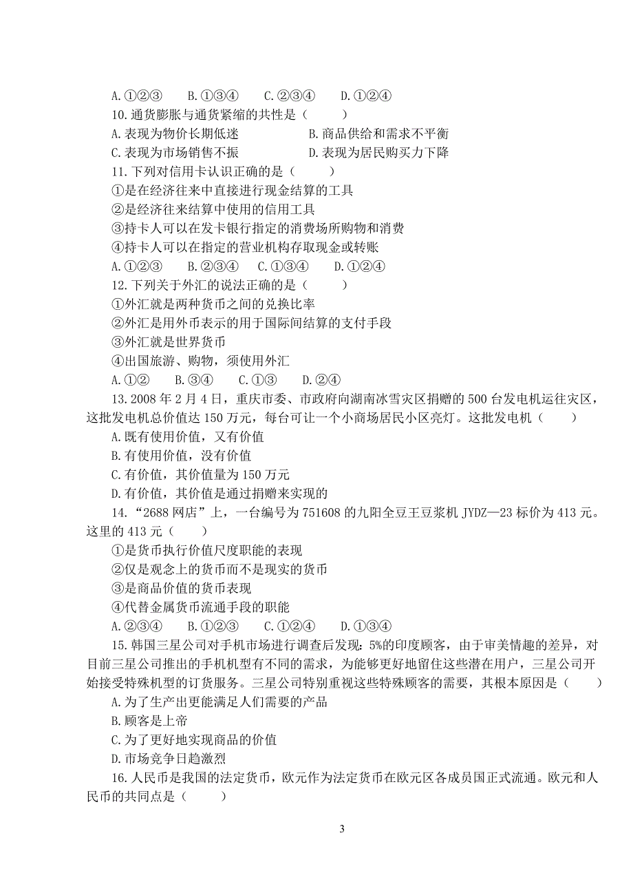 第一课《神奇的货币》导学案.doc_第3页