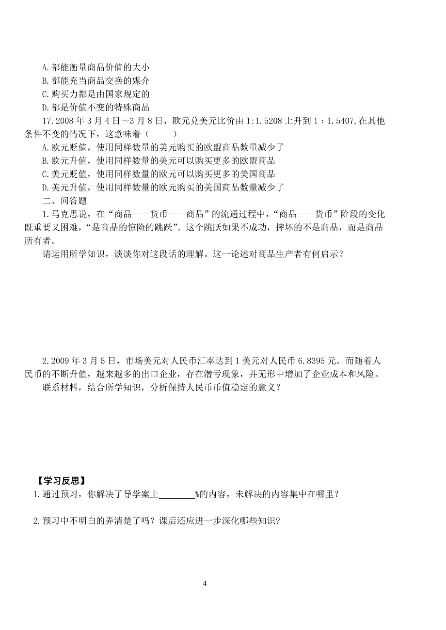 第一课《神奇的货币》导学案.doc_第4页