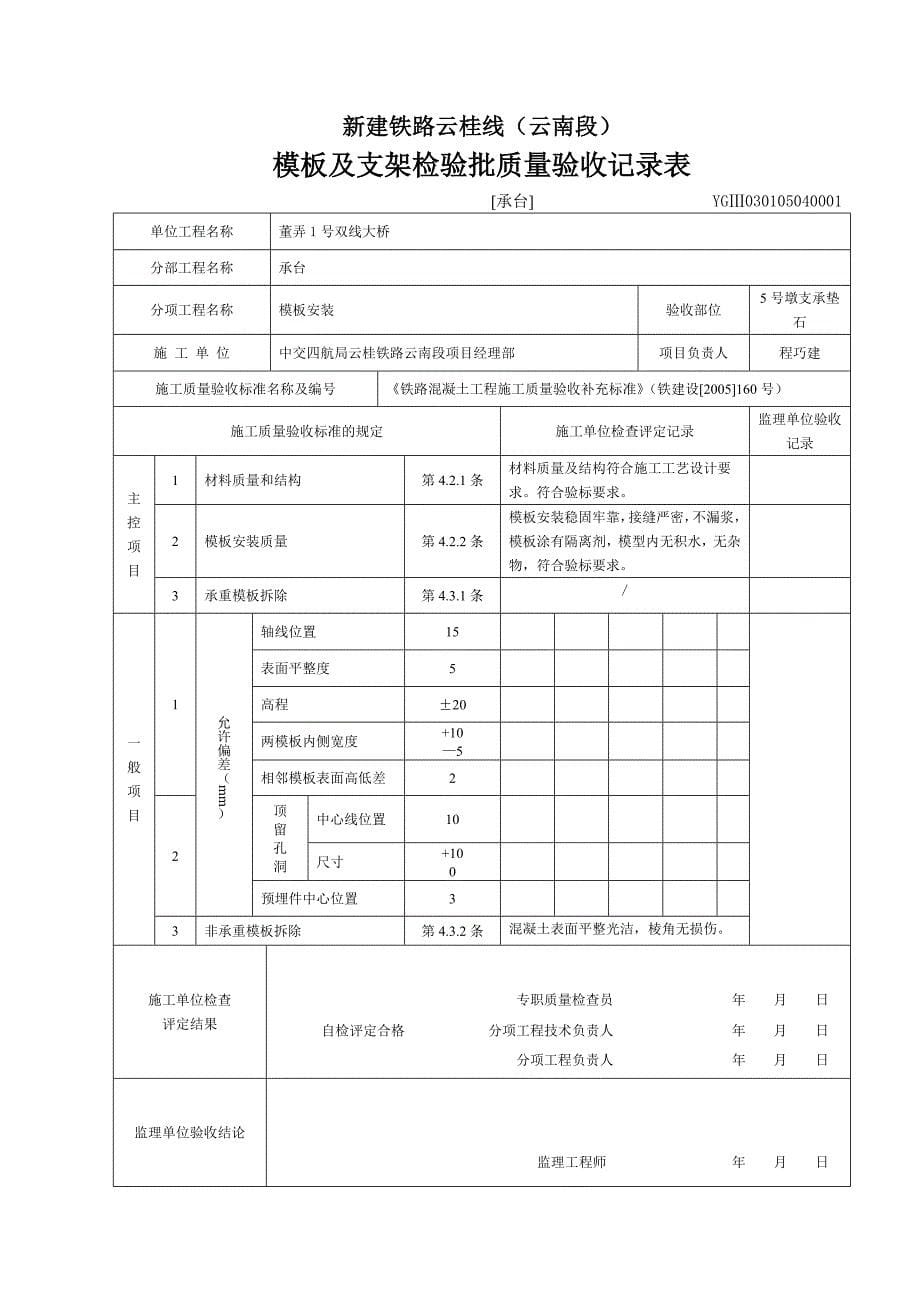 5号承台垫块检验批_第5页