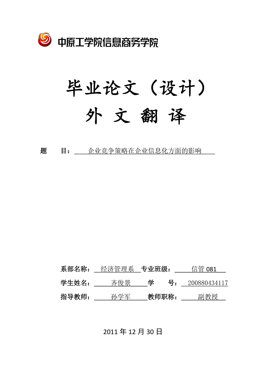 外文翻译(同名3591)_第1页