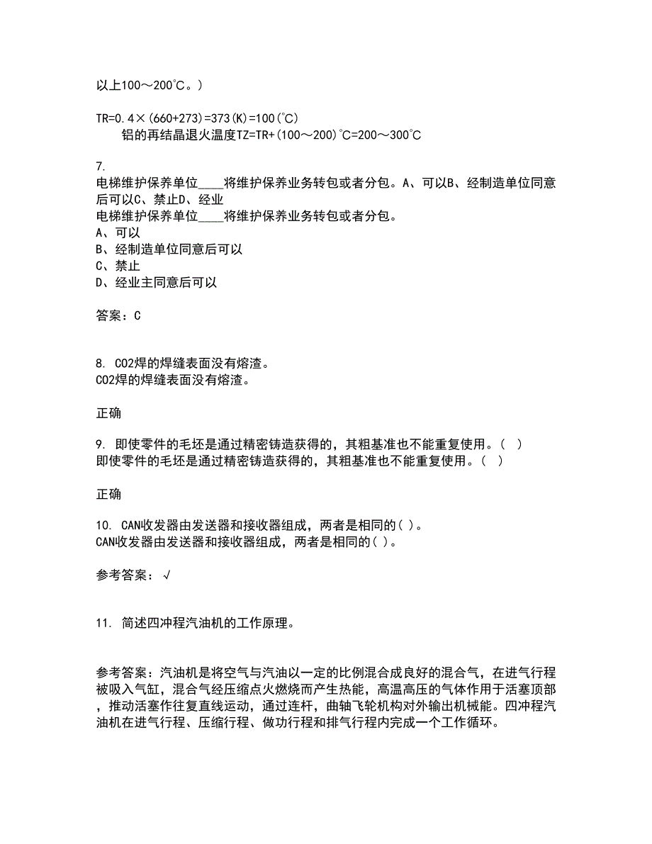 电子科技大学21秋《工程测试与信号处理》在线作业一答案参考4_第2页