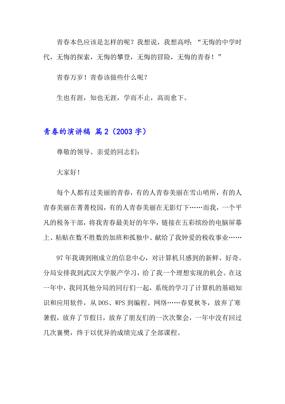 关于青的演讲稿七篇_第4页