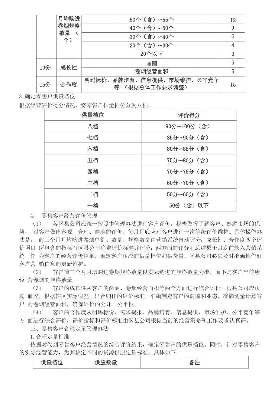 客户等级划分的办法_第3页