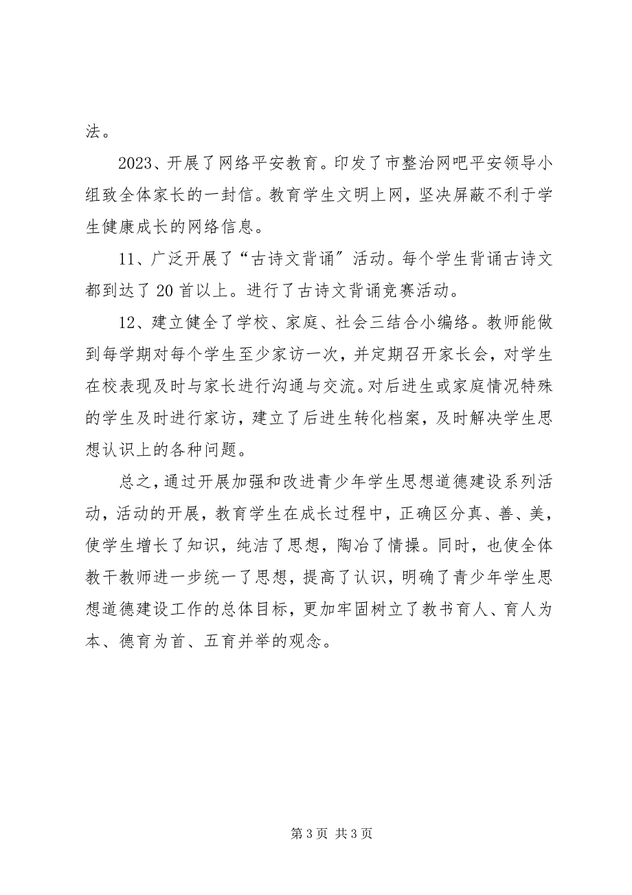 2023年学校法制教育活动总结活动总结.docx_第3页