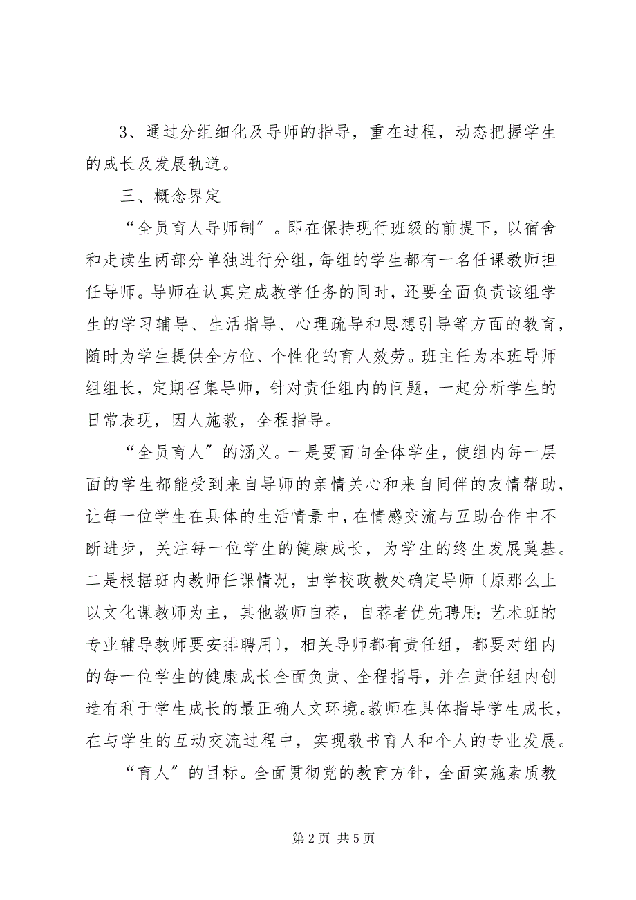 2023年学校导师制管理实施方案.docx_第2页