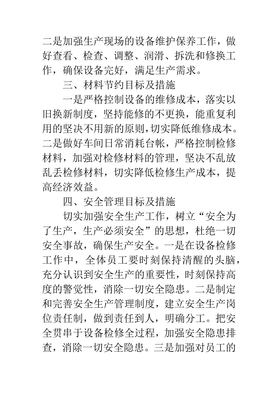 热电厂汽化检修车间工作计划.docx_第2页