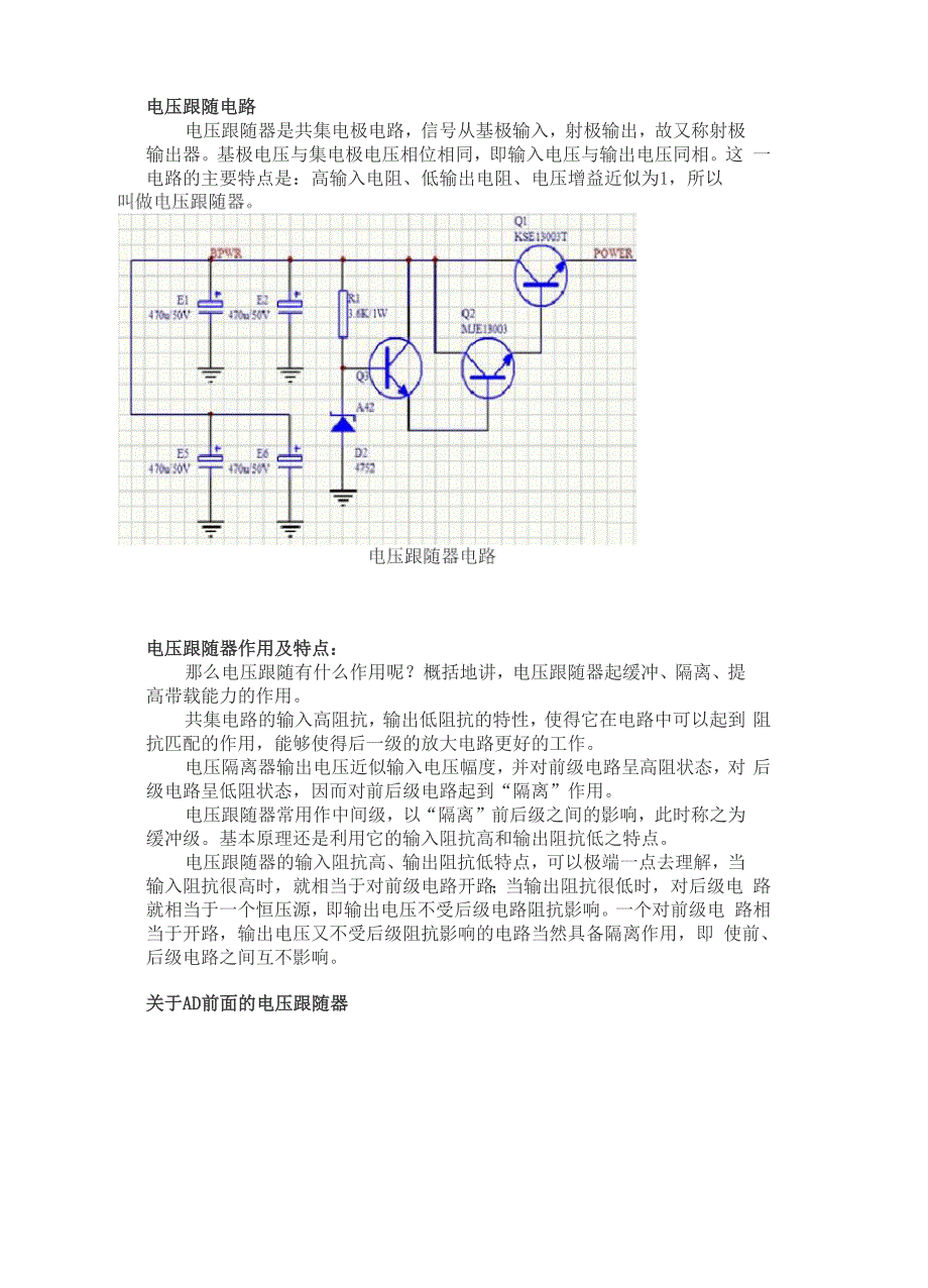 电压跟随器的作用与特点_第1页