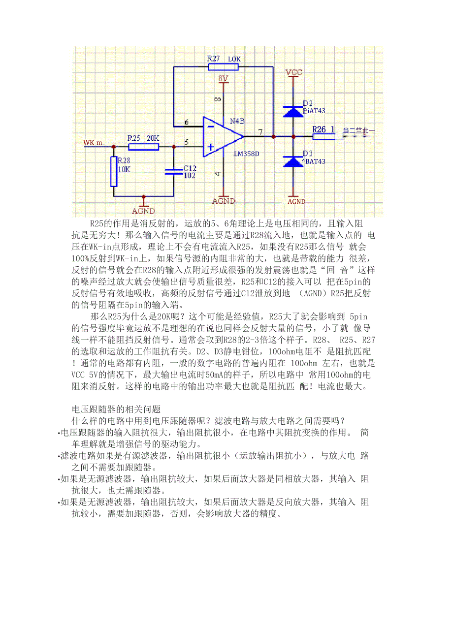 电压跟随器的作用与特点_第2页