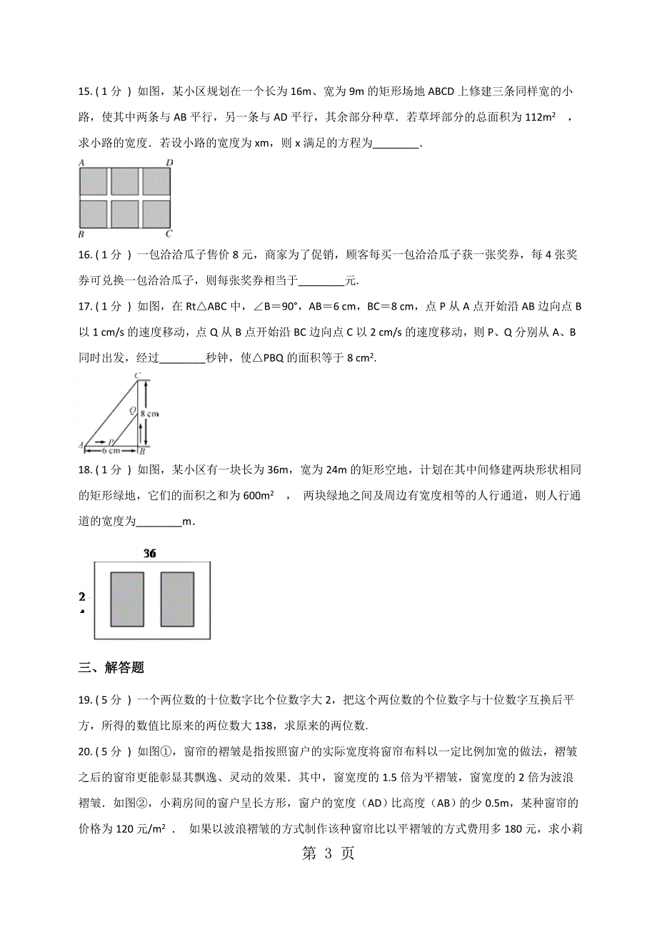 2023年数学人教版九年级上册 实际问题与一元二次方程2 同步测试解析版.docx_第3页