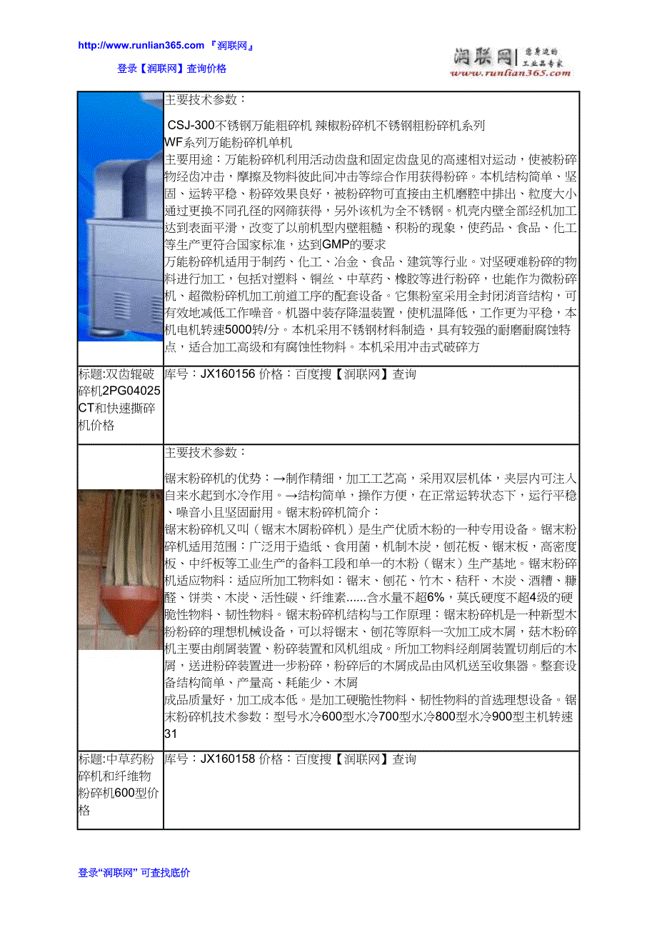 双轴撕碎机JL-1900和双齿辊破碎机2PG04025CT价格_第3页