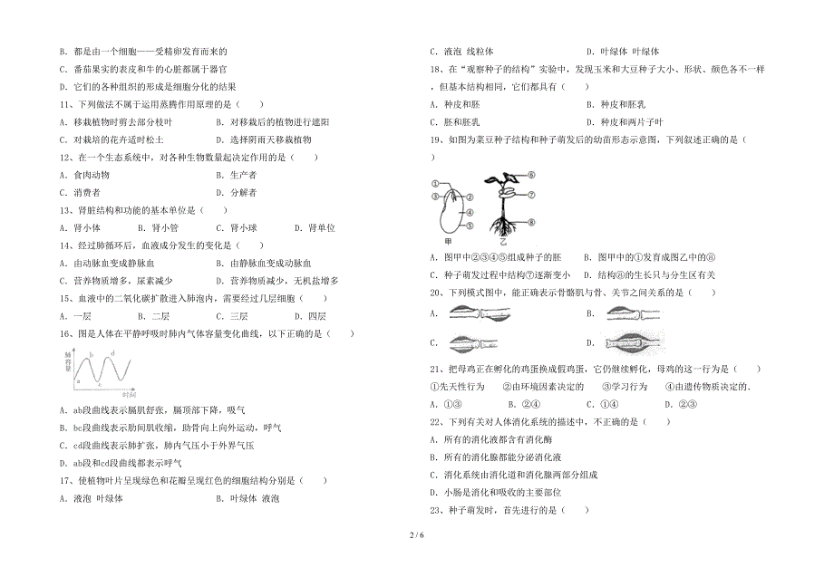 苏教版七年级《生物》上册期末考试【及答案】.doc_第2页