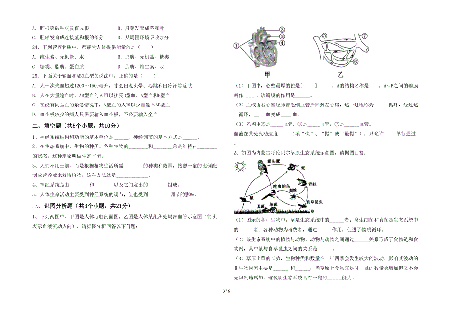 苏教版七年级《生物》上册期末考试【及答案】.doc_第3页