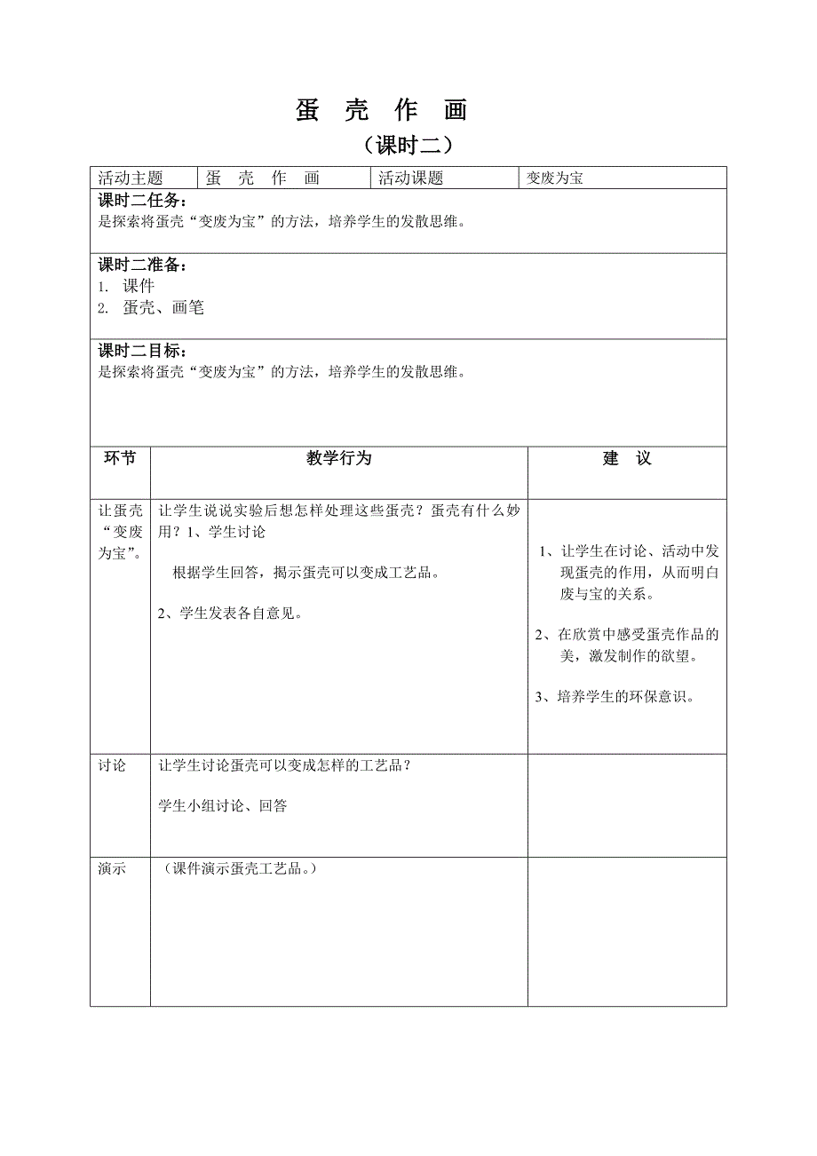 小学综合实践蛋壳作画_第3页