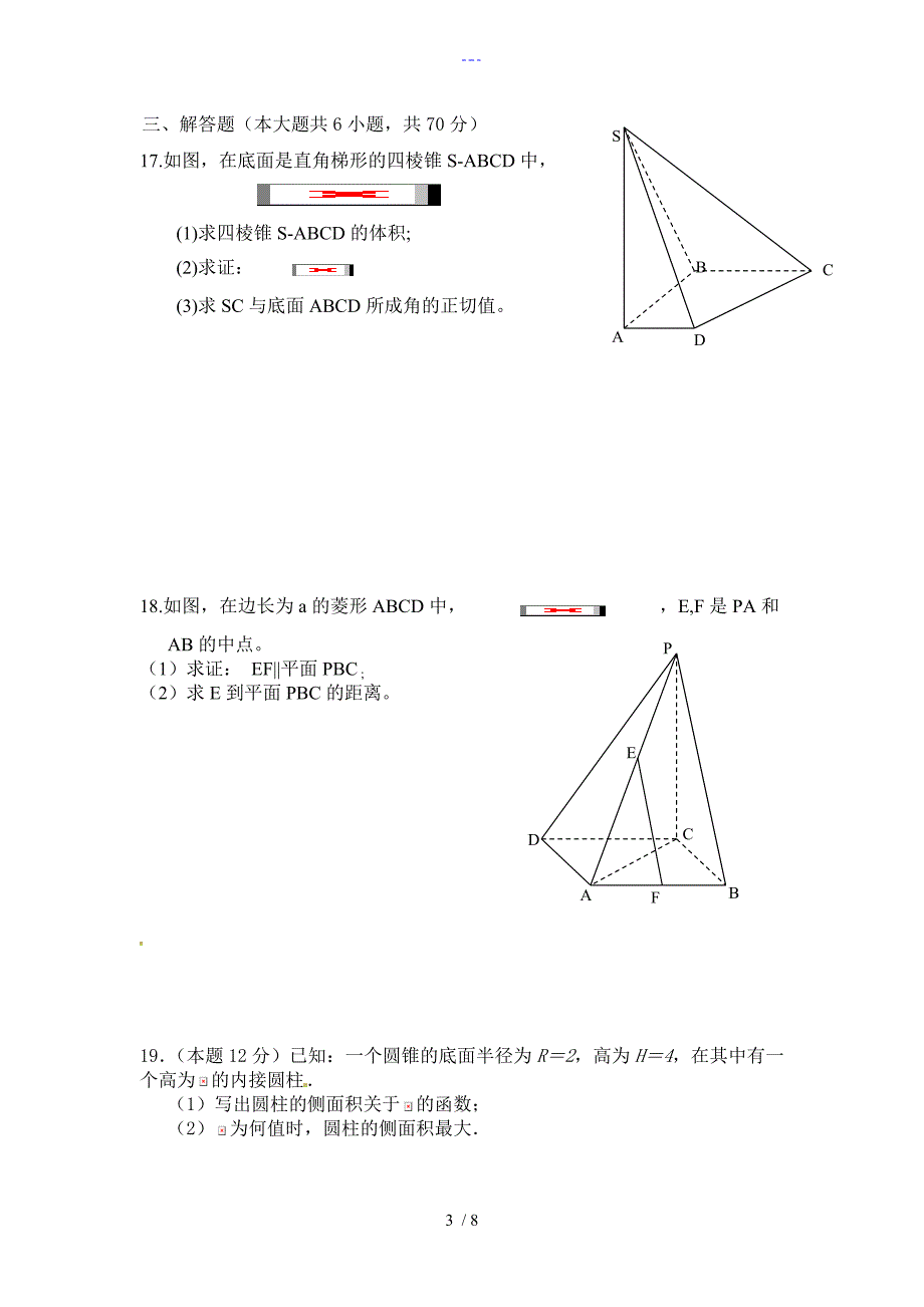 高一数学（必修二）立体几何练习题集（含答案解析）_第3页