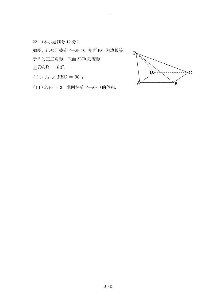 高一数学（必修二）立体几何练习题集（含答案解析）_第5页