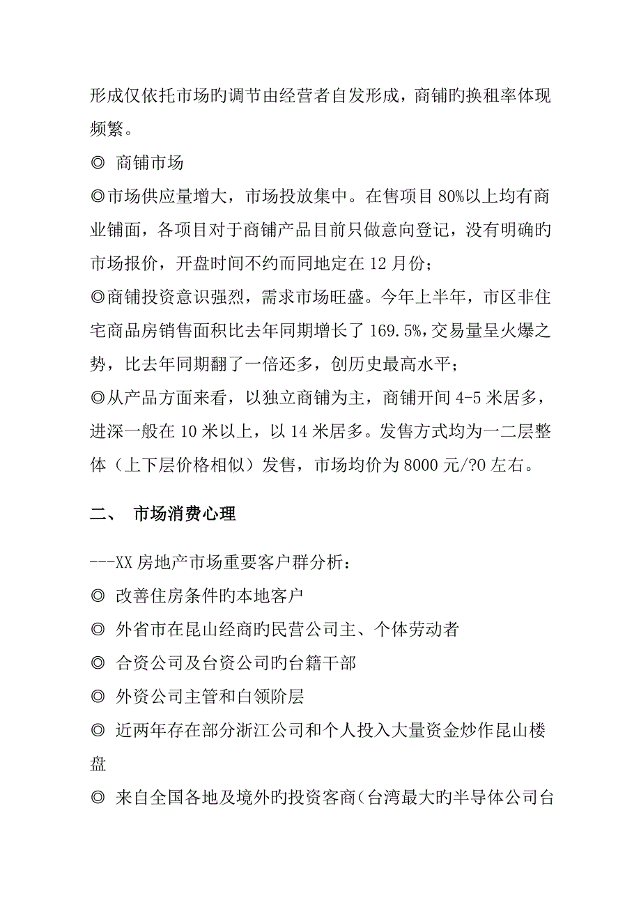 商业广场整合专题策划专题方案_第4页