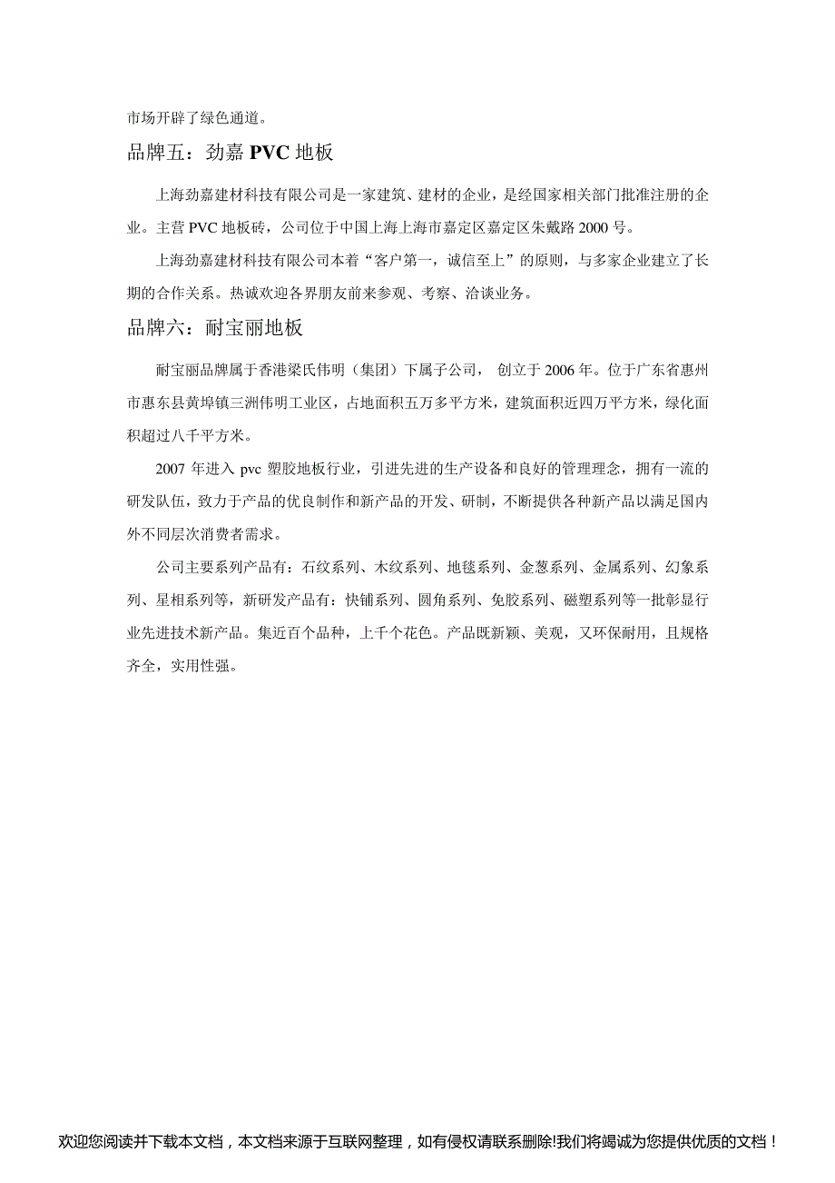 中国石塑地板及PVC地板十大品牌介绍040729_第3页