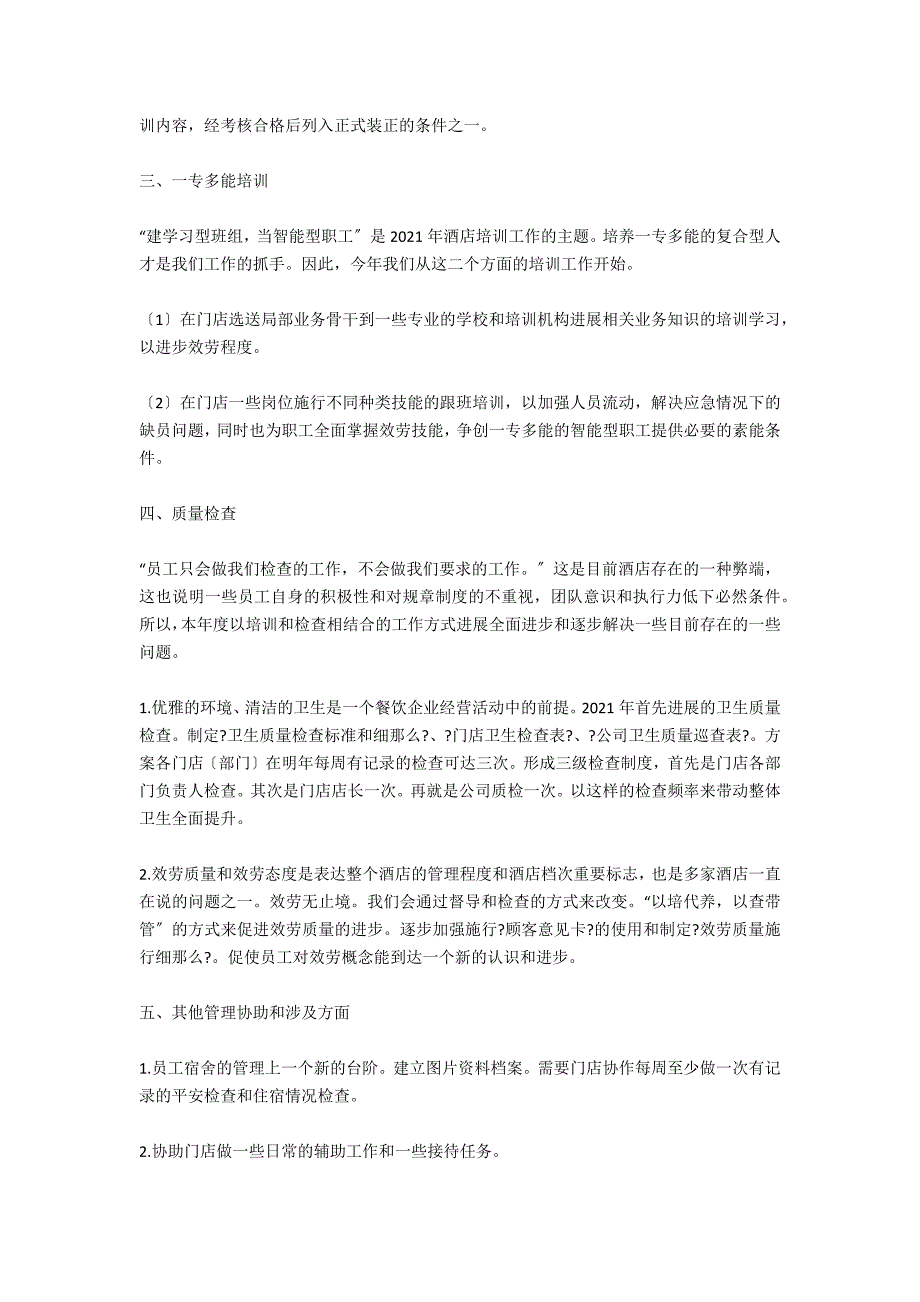 2021年酒店员工培训方案_第2页