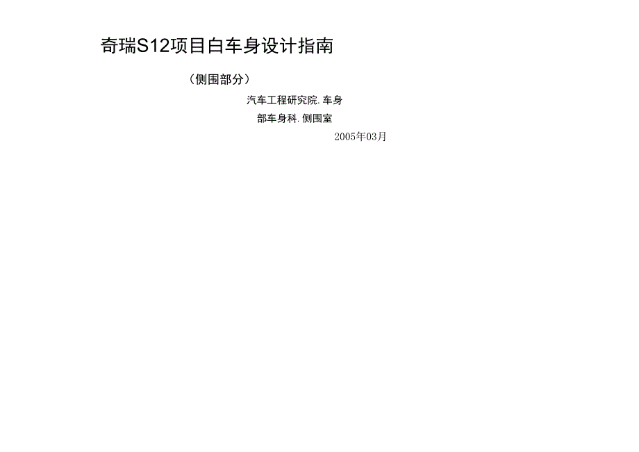 侧围设计指南_第1页