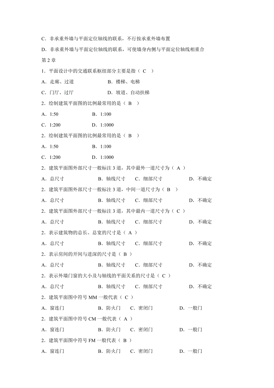 建筑构造分章练习-选择题_第3页