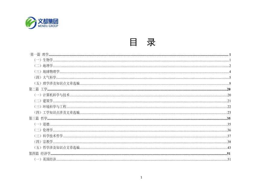 考研阅读背景知识收录.doc_第2页