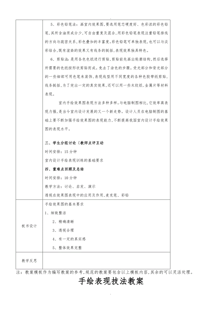 手绘表现技法教（学）案_第3页