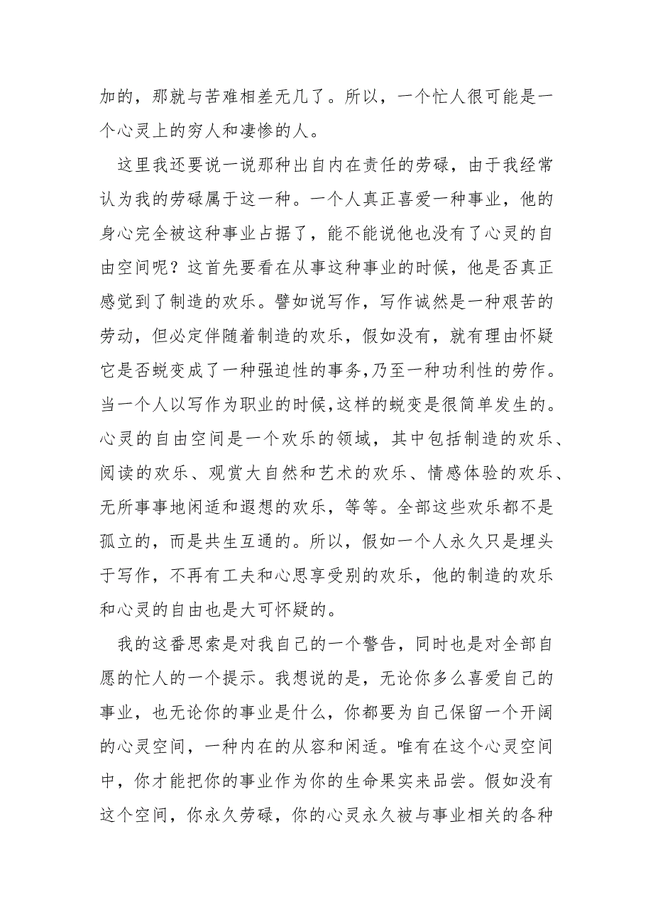 【心灵的桥阅读答案】阅读《心灵的空间》附答案_第2页