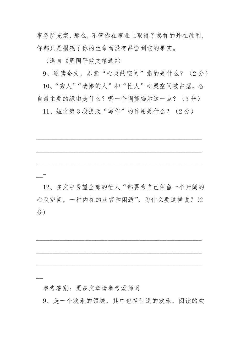 【心灵的桥阅读答案】阅读《心灵的空间》附答案_第3页