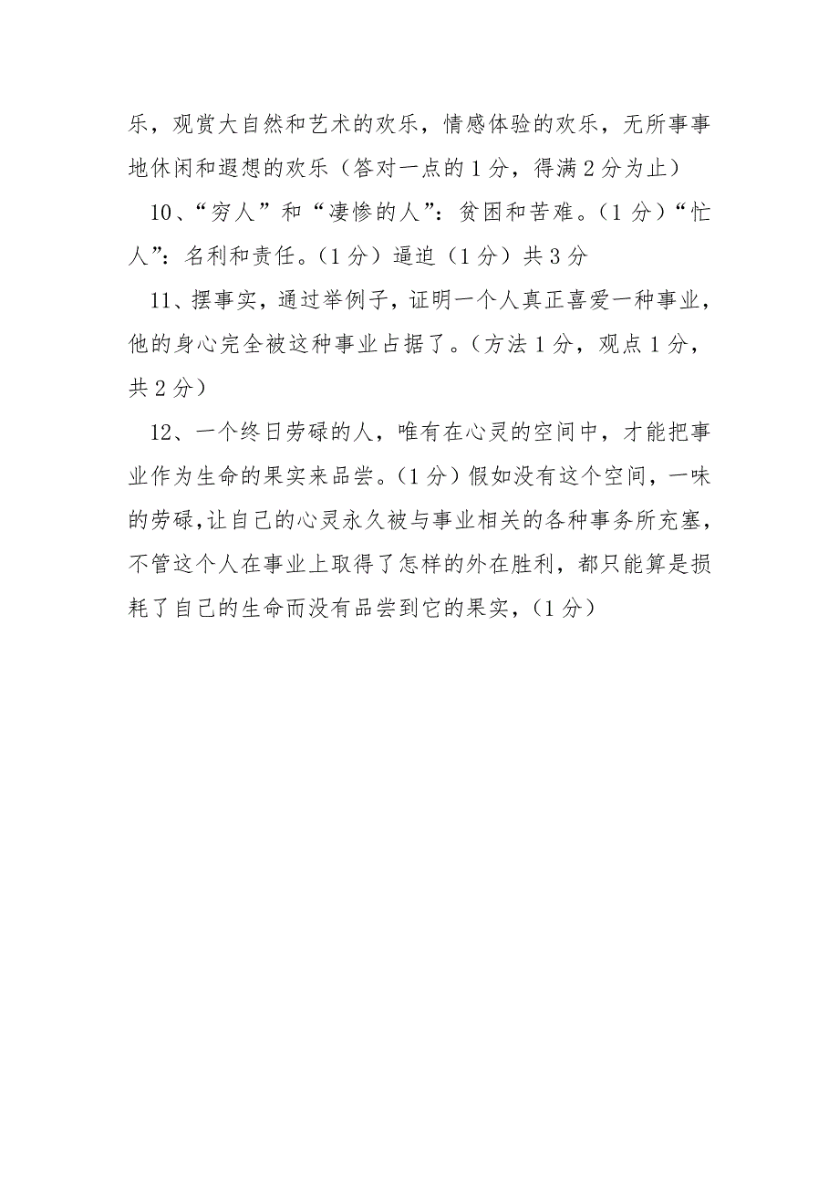 【心灵的桥阅读答案】阅读《心灵的空间》附答案_第4页