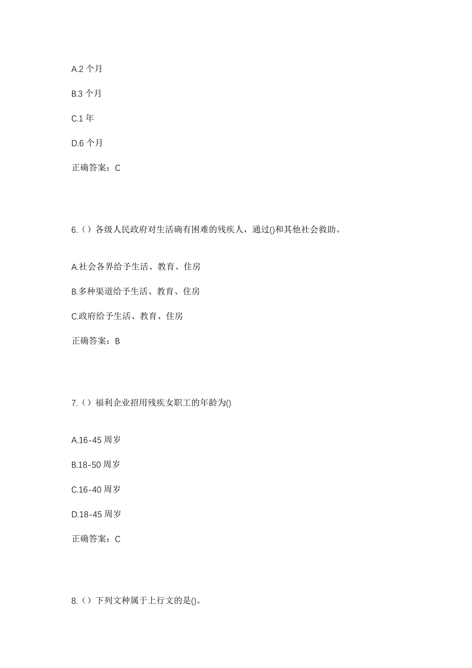 2023年福建省龙岩市上杭县临江镇社区工作人员考试模拟题及答案_第3页