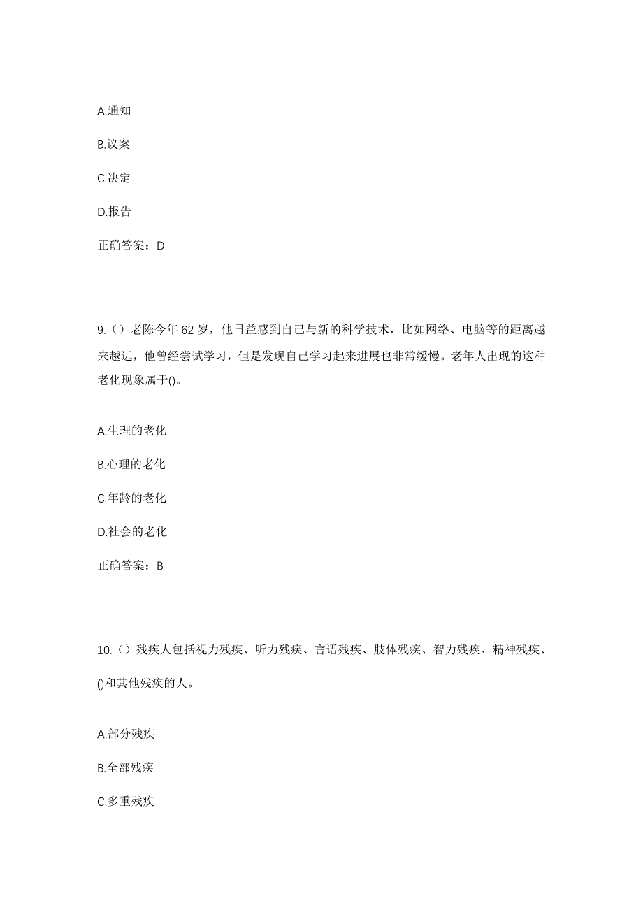 2023年福建省龙岩市上杭县临江镇社区工作人员考试模拟题及答案_第4页