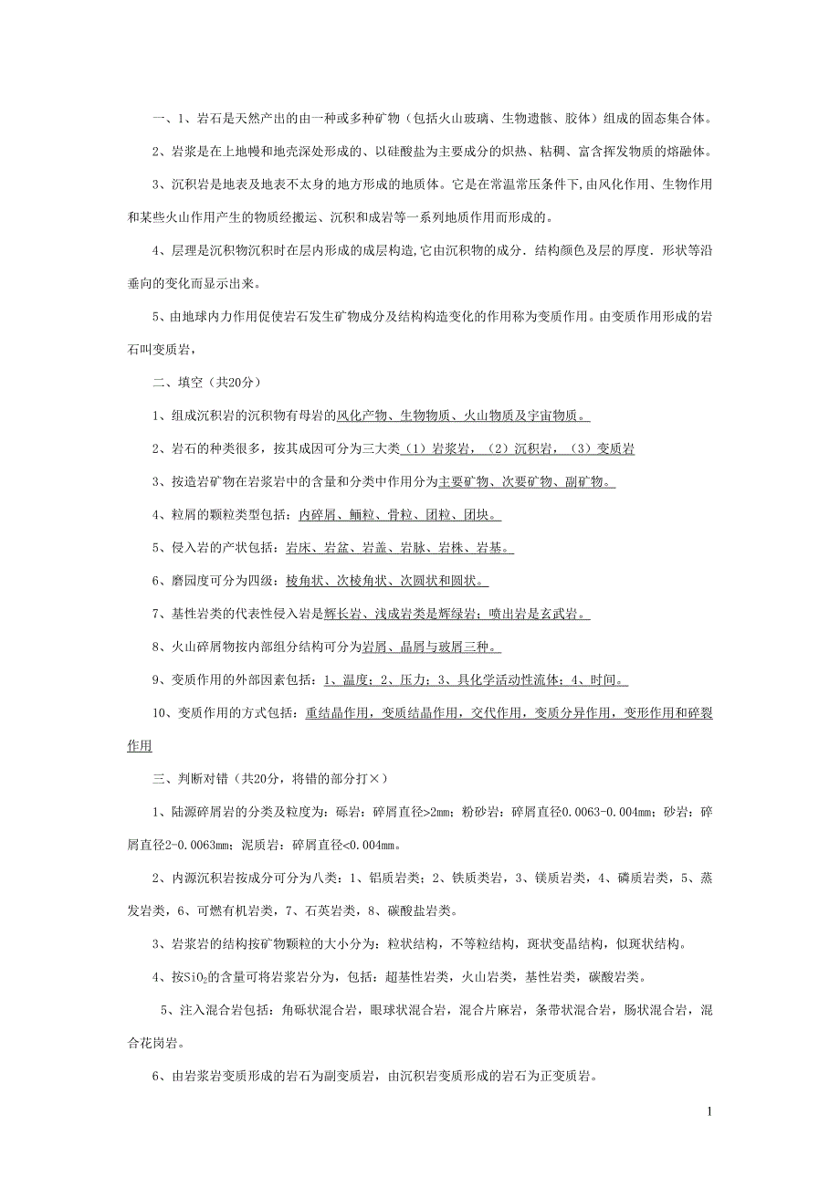 矿物岩石学精品试题及答案.doc_第1页