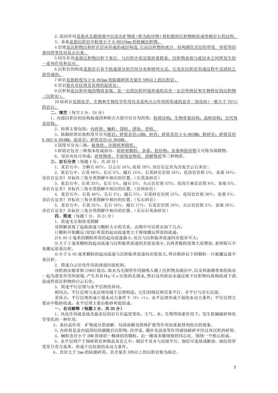 矿物岩石学精品试题及答案.doc_第5页