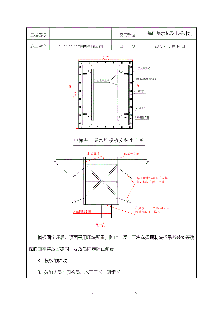 集水坑电梯井坑模板安装技术交底大全_第4页