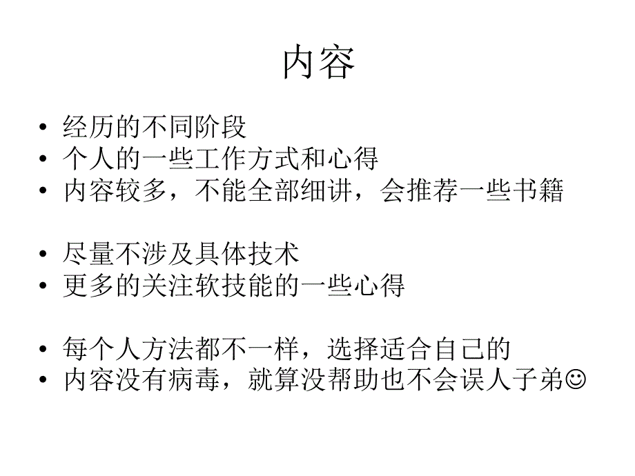 架构师成长之路－个人学习经验分享_第4页