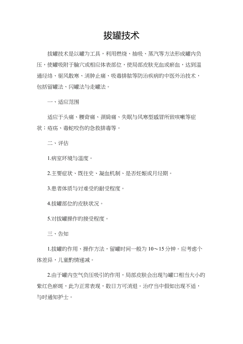 火罐技术操作流程_第1页