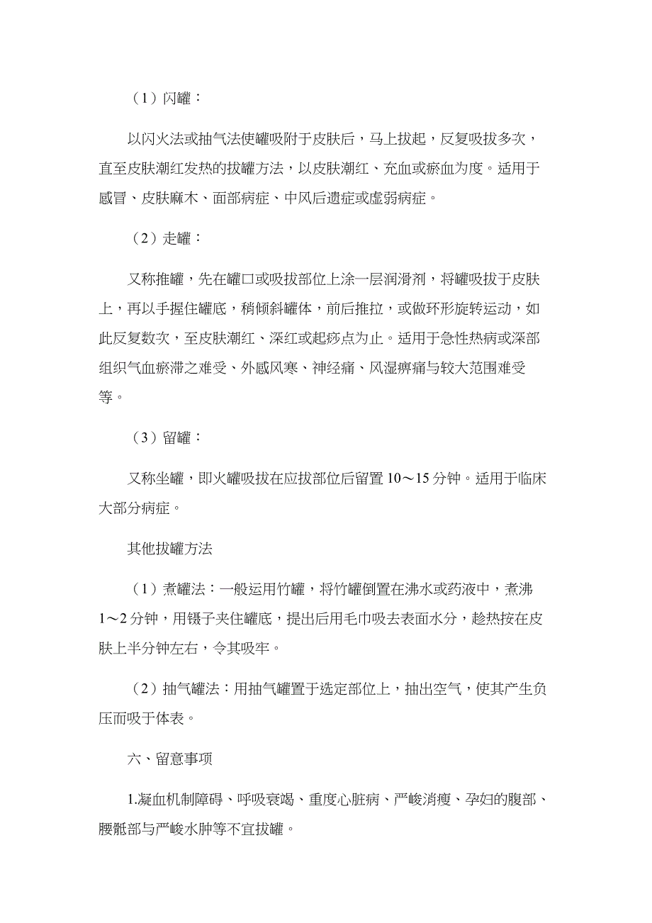 火罐技术操作流程_第3页