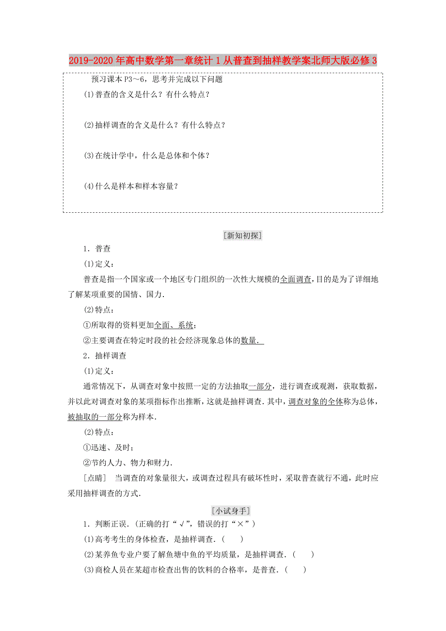 2019-2020年高中数学第一章统计1从普查到抽样教学案北师大版必修3.doc_第1页