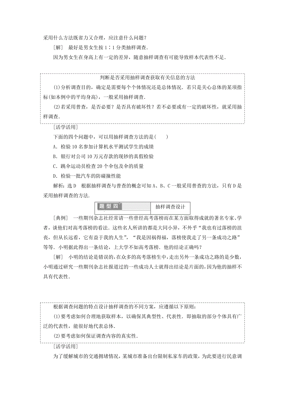 2019-2020年高中数学第一章统计1从普查到抽样教学案北师大版必修3.doc_第4页