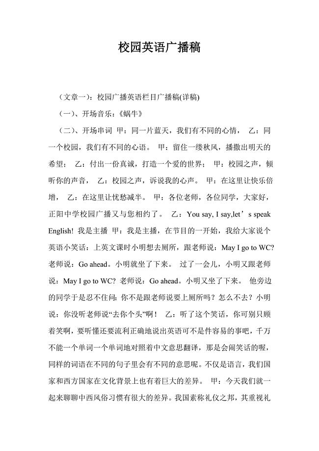 校园英语广播稿