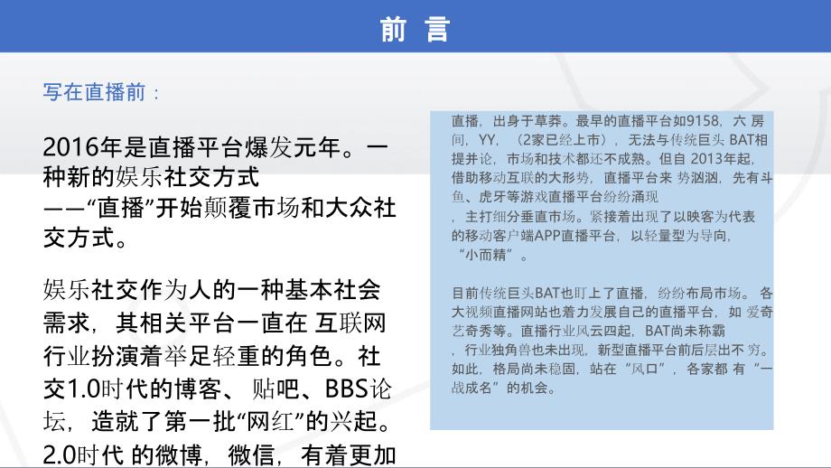 直播营销案例分析报告_第2页